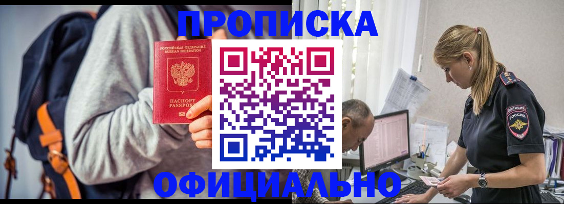 временная регистрация купить в Болотном