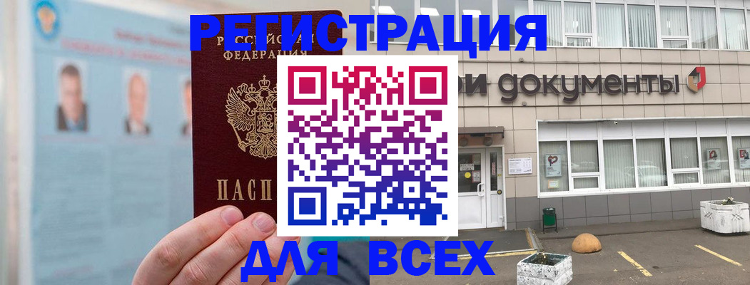 купить прописку в Болотном